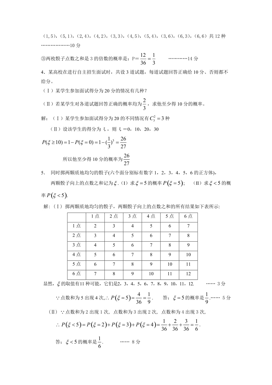 高考数学二轮复习概率与统计_第4页