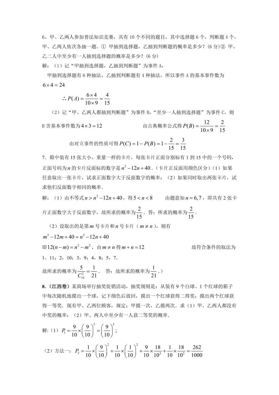 高考数学二轮复习概率与统计_第5页