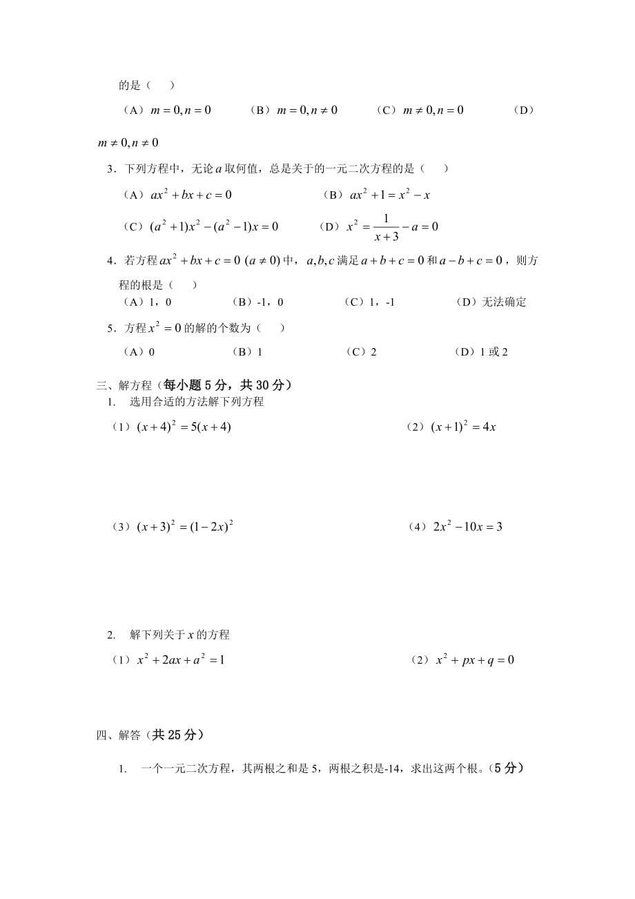 初三数学一元二次方程练习题_第2页