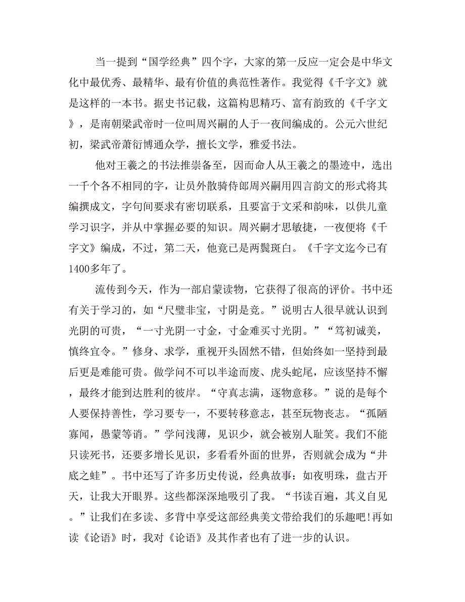 国学经典读后感800字3篇_第3页