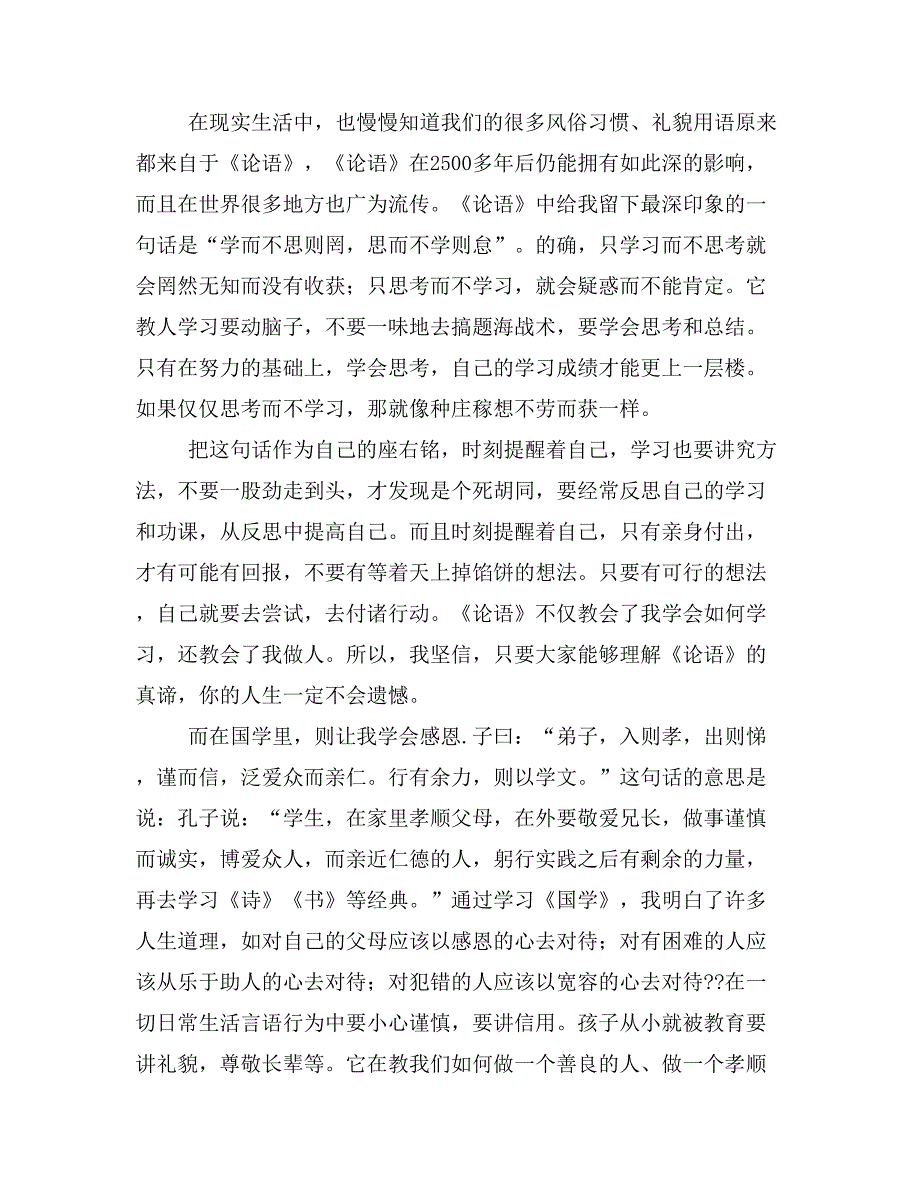 国学经典读后感800字3篇_第4页