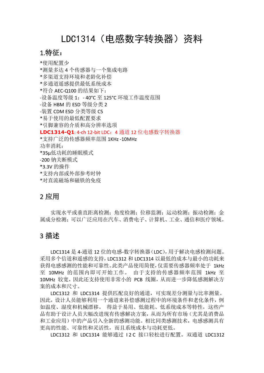 1314中文资料_第1页