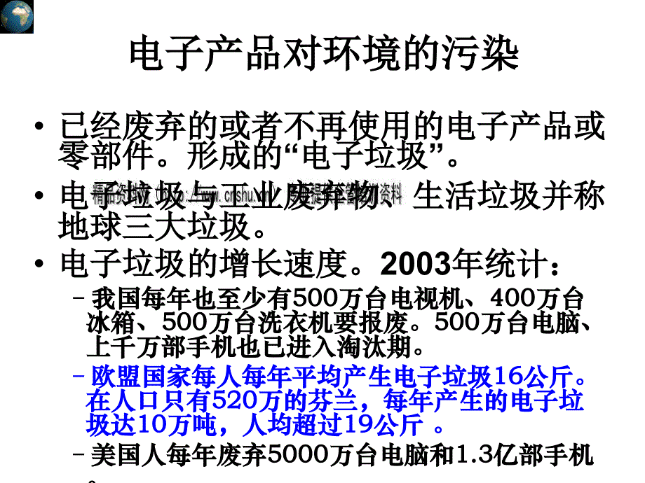 产品怎样实现绿色环保.ppt_第3页