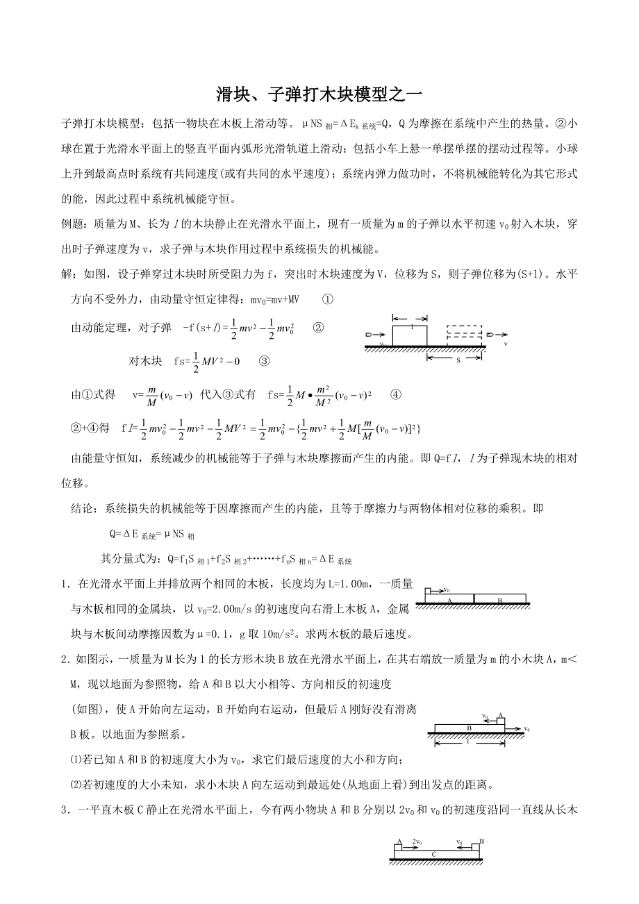 高中物理模型总结汇总_第1页