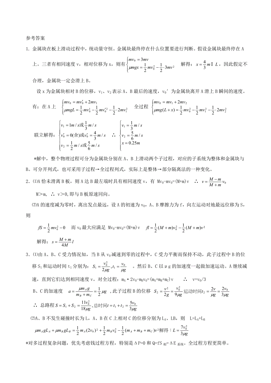 高中物理模型总结汇总_第3页