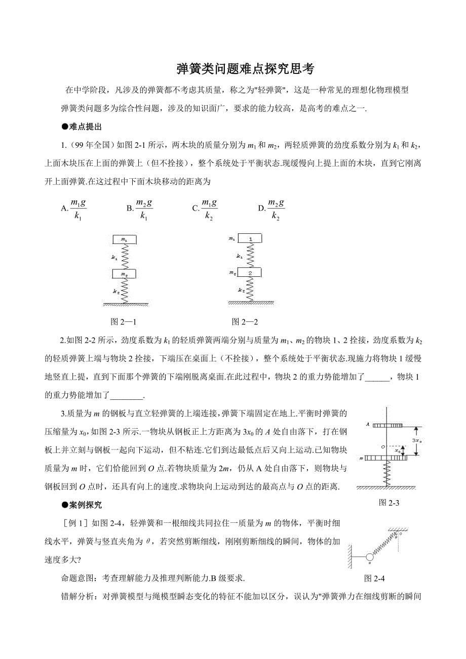 高中物理模型总结汇总_第5页