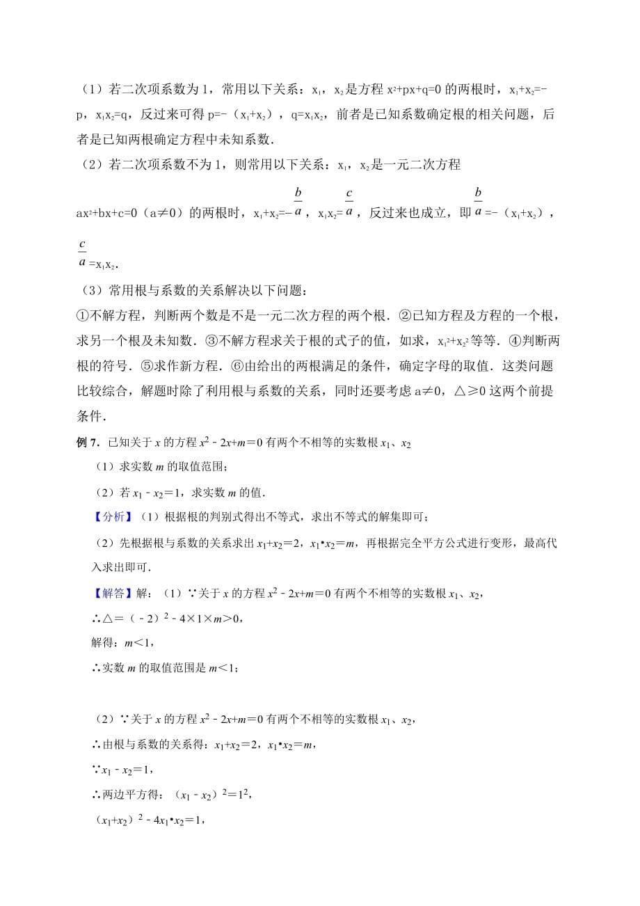 2019-2020学年人教版九年级数学上册 21.2 解一元二次方程 同步学案（无答案）_第5页