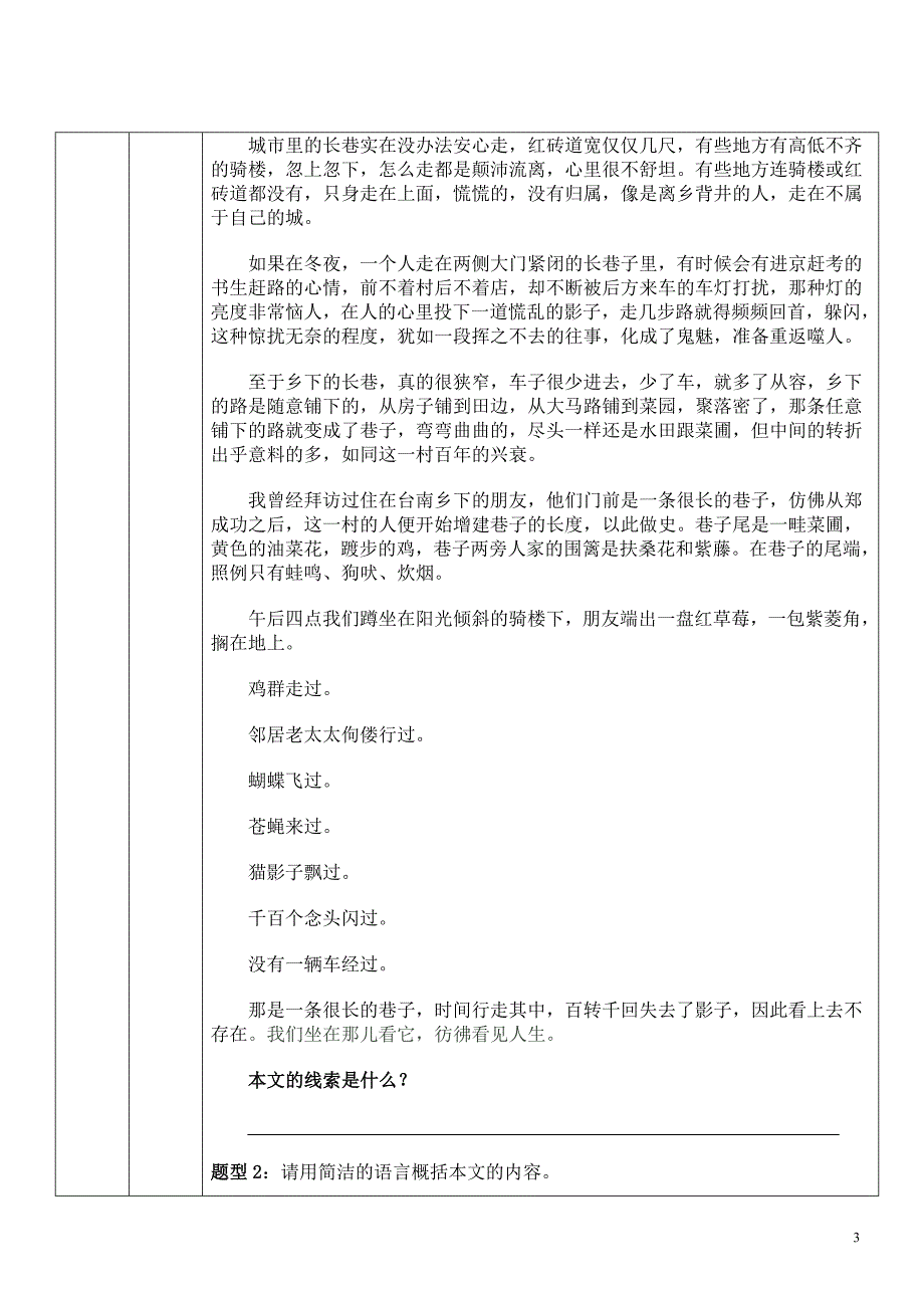 初中现代文阅读考点分析(一)——筛选信息类_第3页