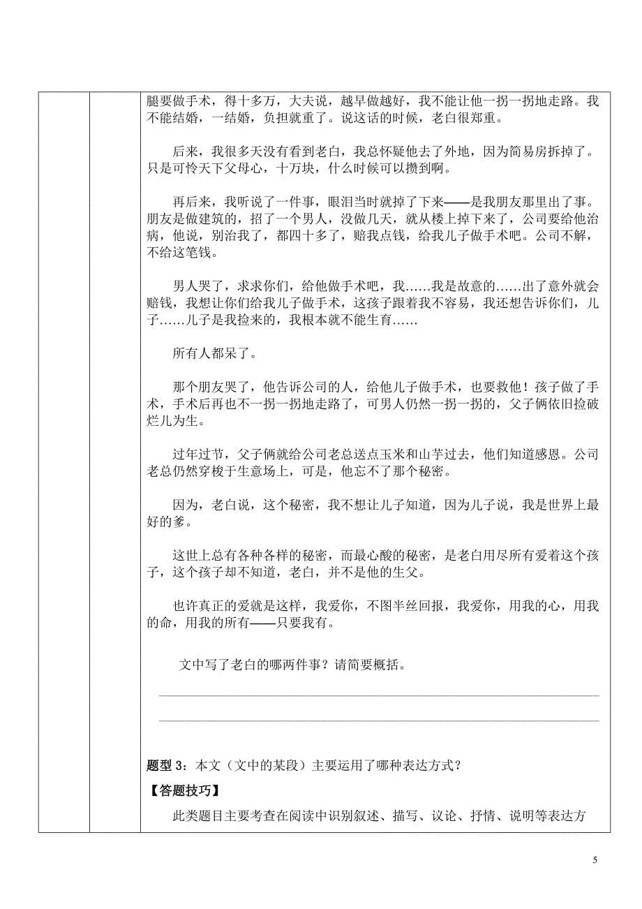 初中现代文阅读考点分析(一)——筛选信息类_第5页