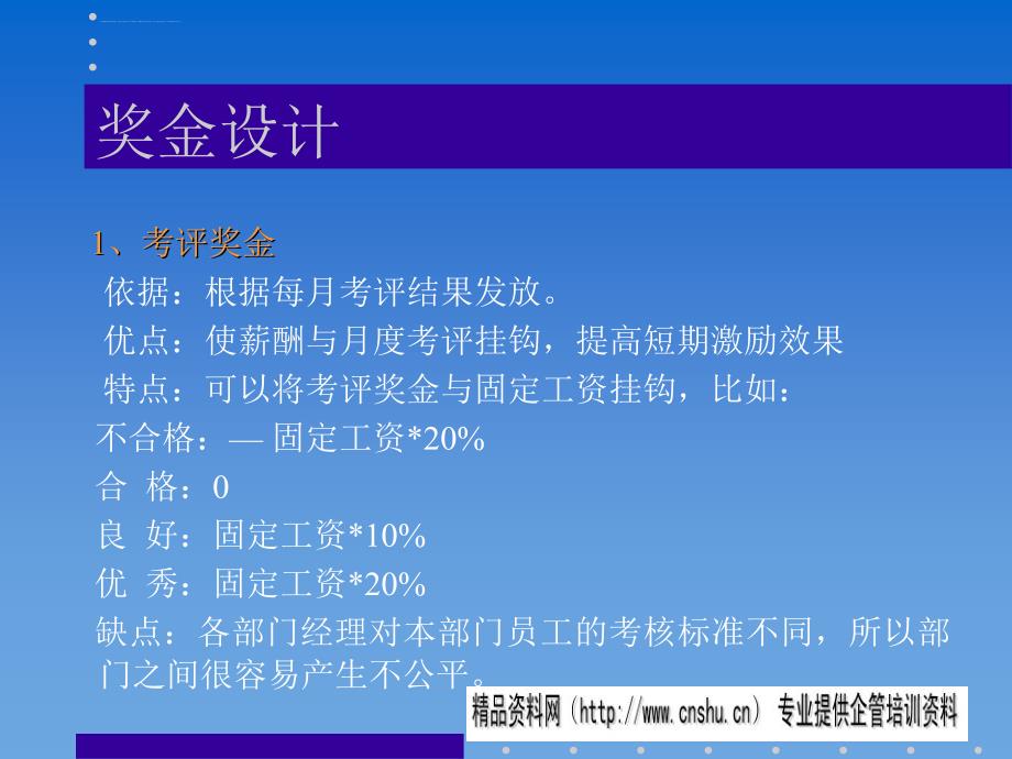 企业的薪酬设计课程.ppt_第2页