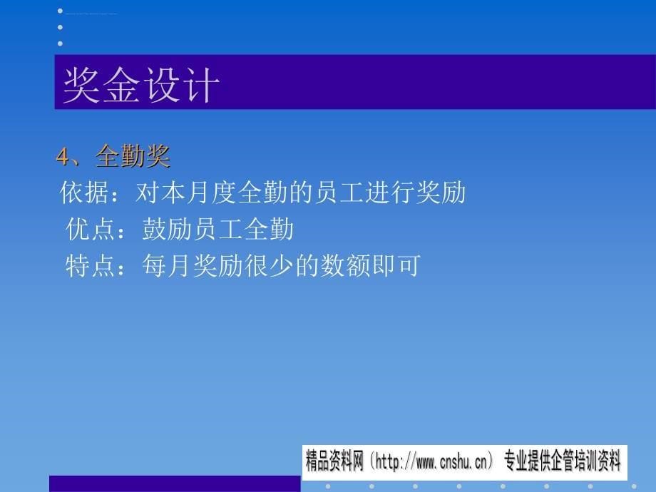 企业的薪酬设计课程.ppt_第5页