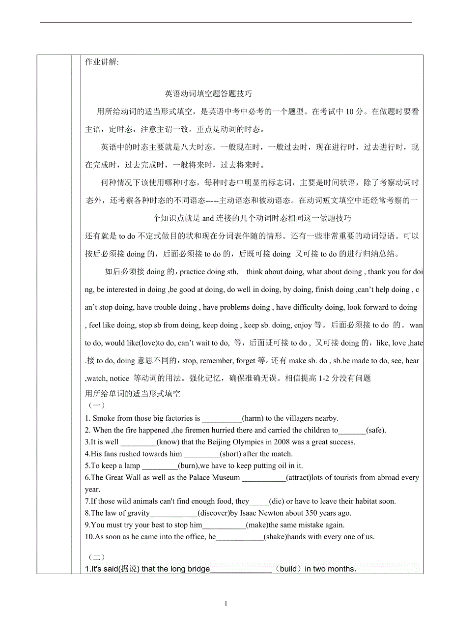 初中英语适当形式填空答题技巧_第1页