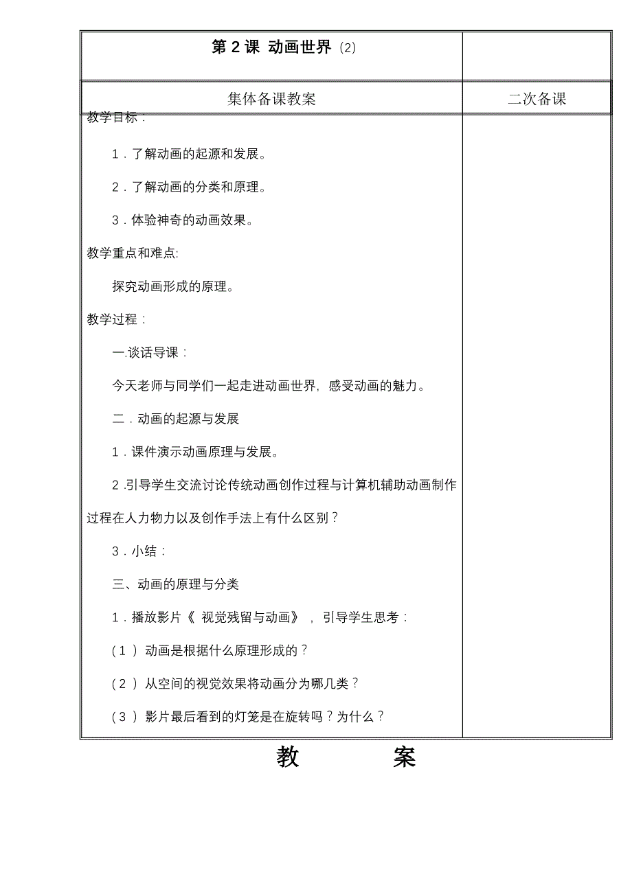 长春版小学六年级信息技术教案全册_第3页