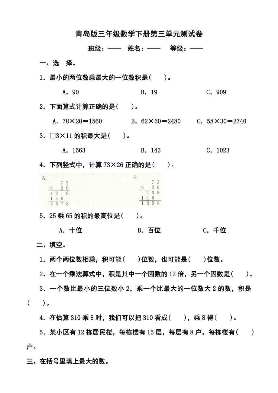 青岛版小学三年级数学下册单元测试题-全册_第5页