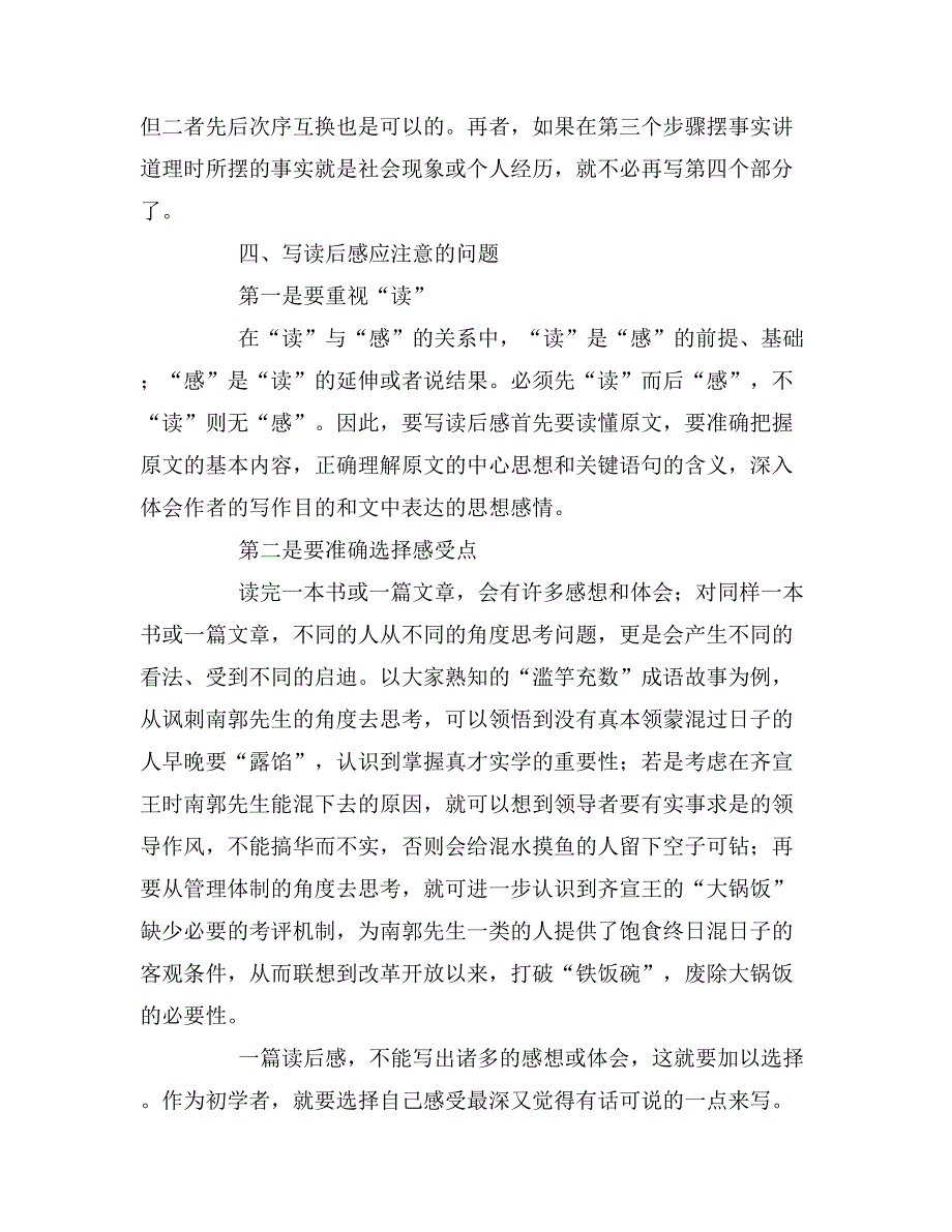 读后感写作方法技巧_第3页