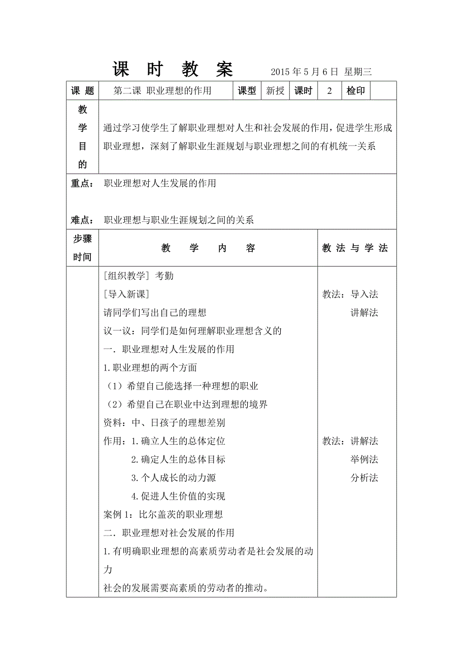 职业生涯规划-电子教案_第3页