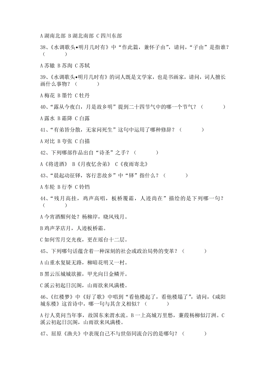 四川省成都市九年级上册诗词大会题库（word版，含答案）_第4页