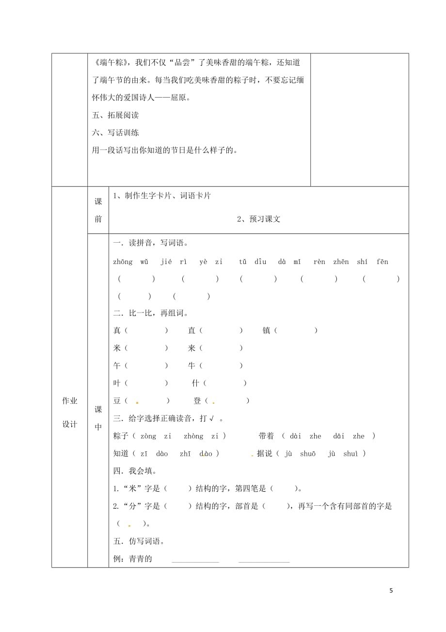 2018-2019学年一年级语文下册 第4单元 课文3 10 端午粽教案 新人教版_第4页