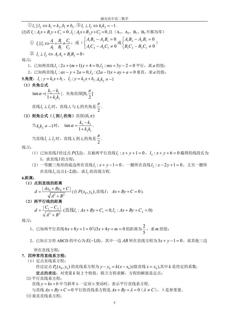 高二上学期期末数学复习宝典_第5页