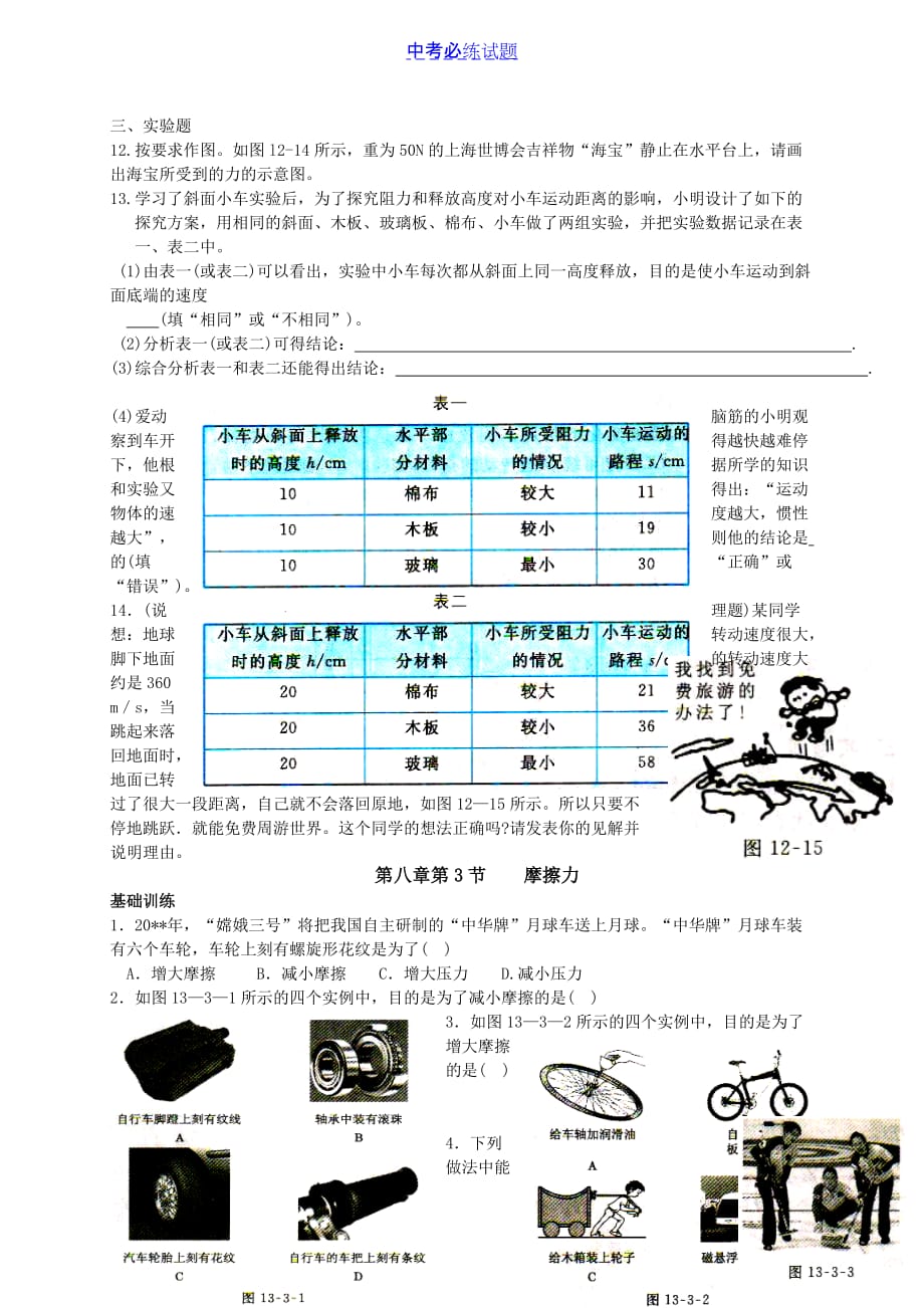 初中物理初中物理摩擦力试题及答案_第2页