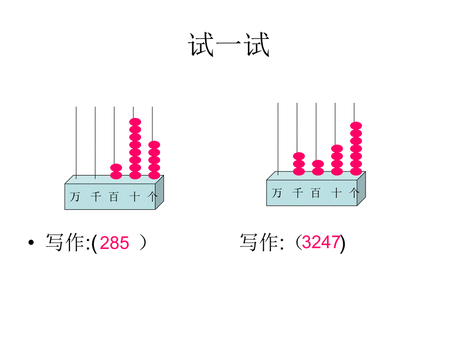 二年级下册-万以内数-的读数--写数_第4页