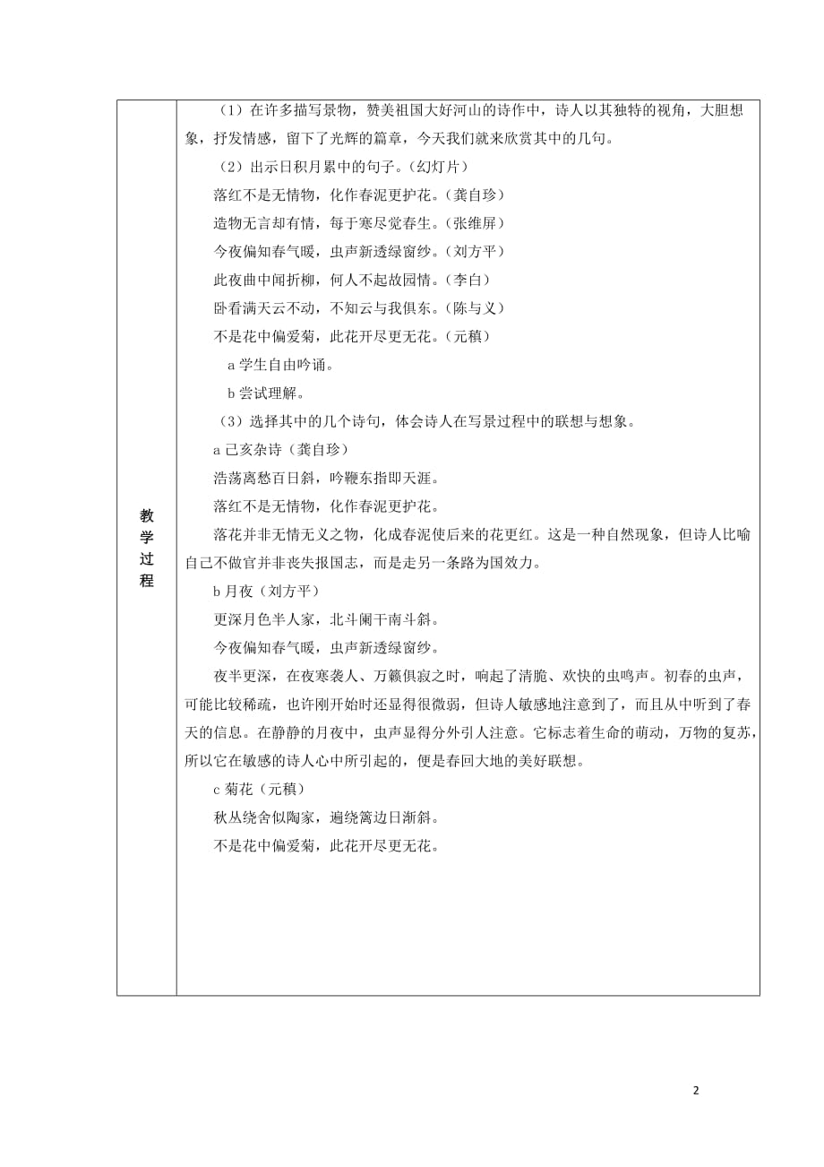 2018学年六年级语文上册 第一组 回顾拓展一教案1 新人教版_第2页