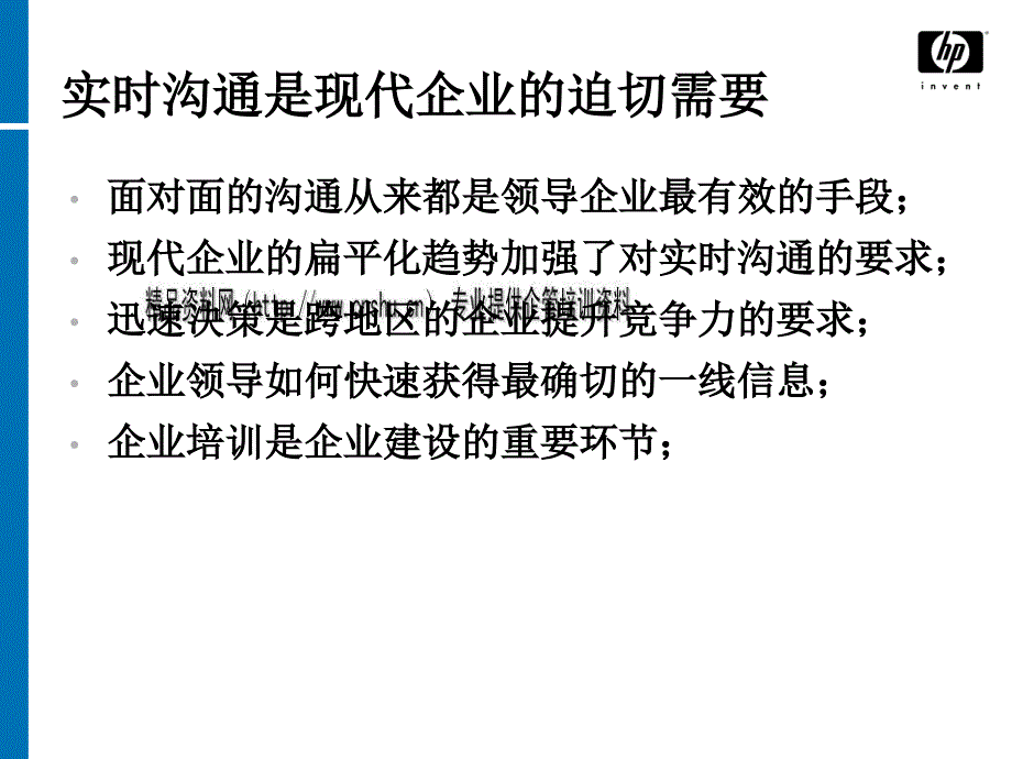 中小企业视频会议解决方案概述.ppt_第4页