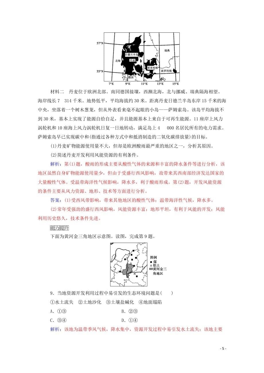 2019秋高中地理 第三章 自然资源的利用与保护 第二节 非可再生资源合理开发利用对策练习（含解析）新人教版选修6_第5页