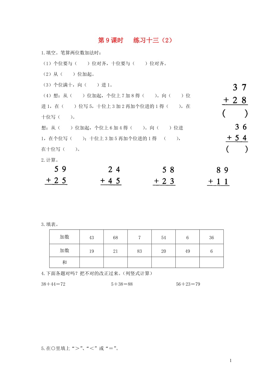 2019年一年级数学下册 第六单元 100以内的加法和减法（二）第9课时 练习十三（无答案） 苏教版_第1页