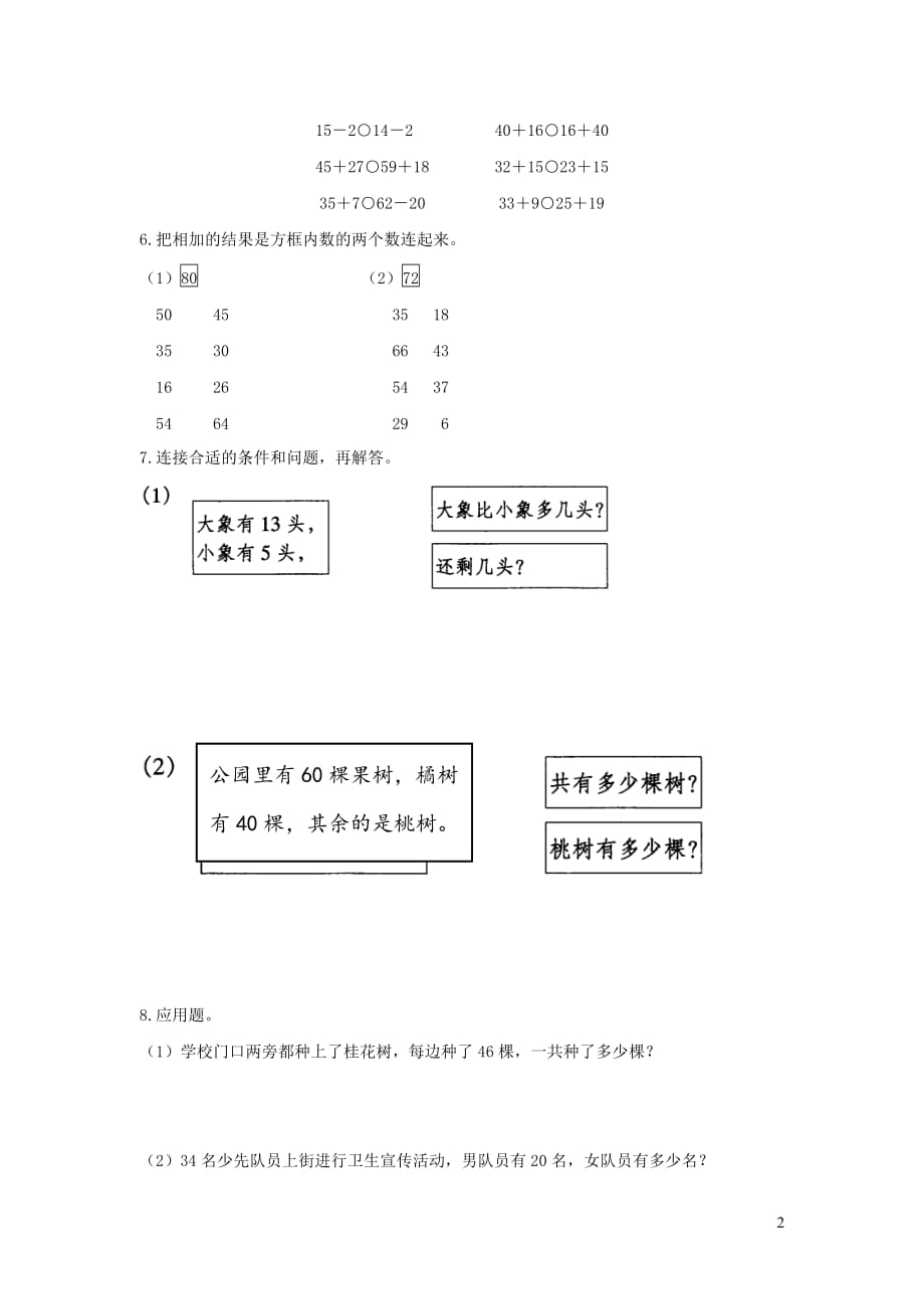 2019年一年级数学下册 第六单元 100以内的加法和减法（二）第9课时 练习十三（无答案） 苏教版_第2页