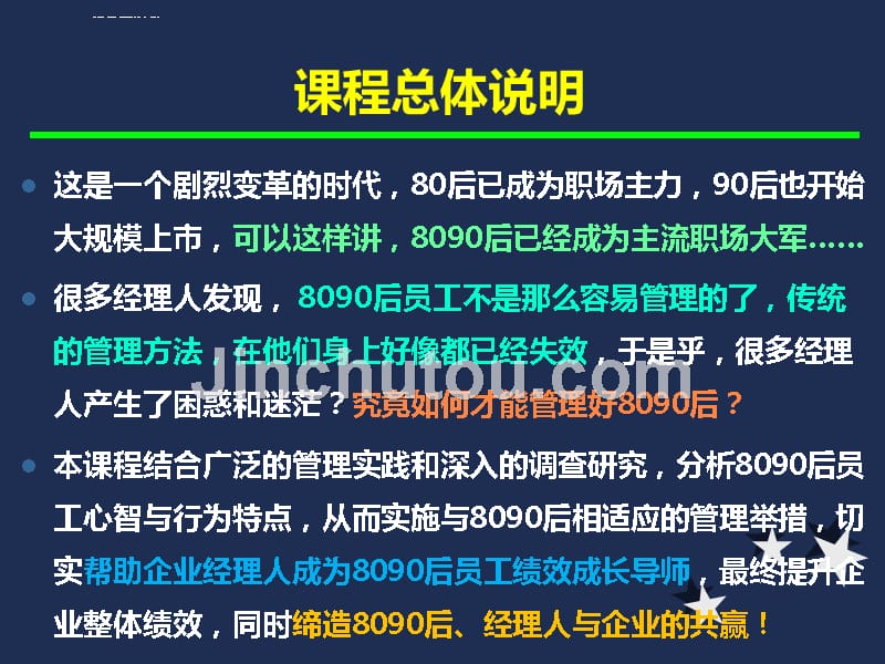 8090员工管理技巧教材.ppt_第2页