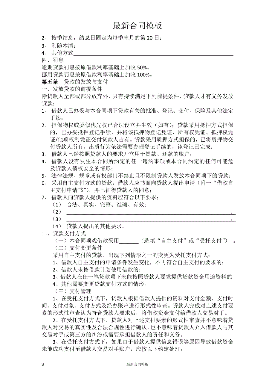 河南省农村信用社个人借款最新合同_第3页