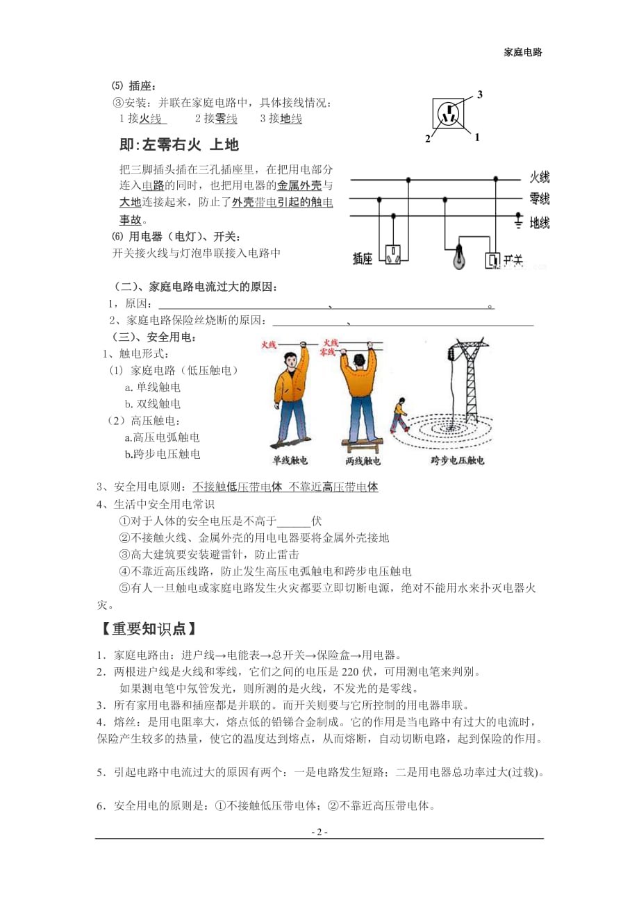 教案《家庭电路与安全用电》资料_第2页