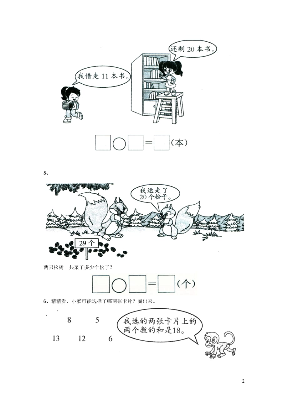 2019年一年级数学下册 第四单元 100以内的加法和减法（一）第4课时 求被减数的简单实际问题课堂作业（无答案） 苏教版_第2页