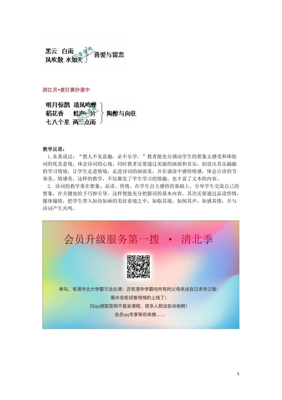 2019年秋六年级语文上册 第一单元 3《古诗词三首》教案设计（含教学反思） 新人教版_第5页