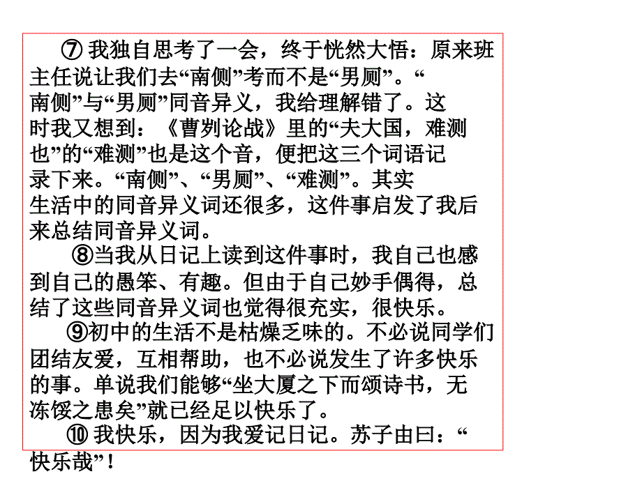 八年级语文作文讲评课件_第4页