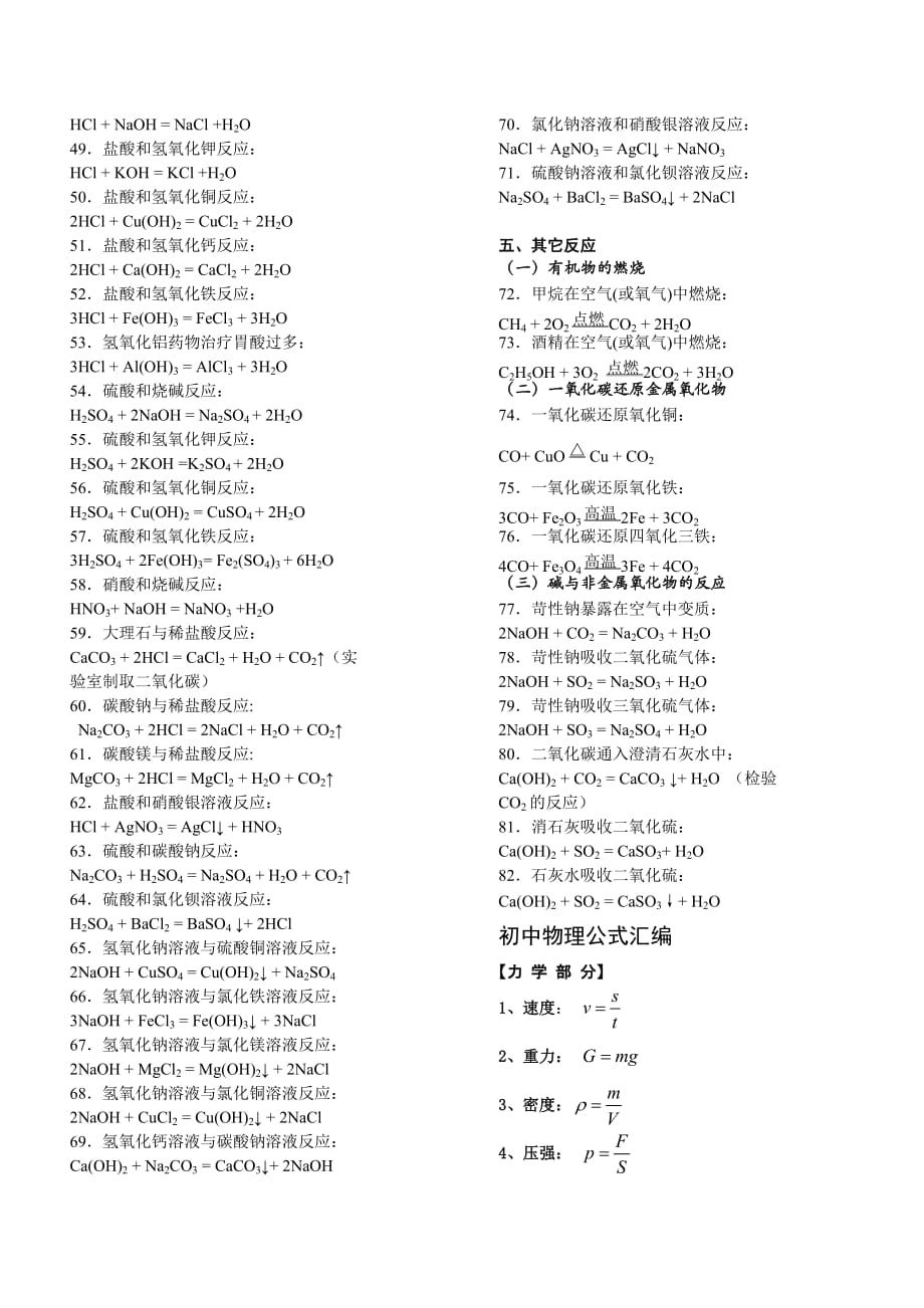 初中化学-常见物质性质归纳汇总_第3页