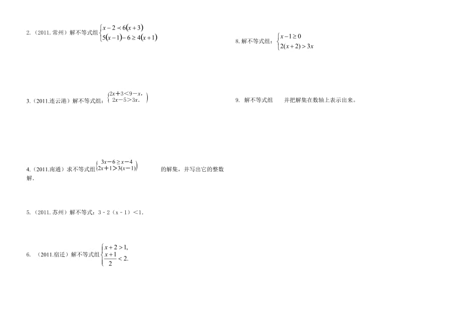 中考数学计算题专项训练(全)_第4页