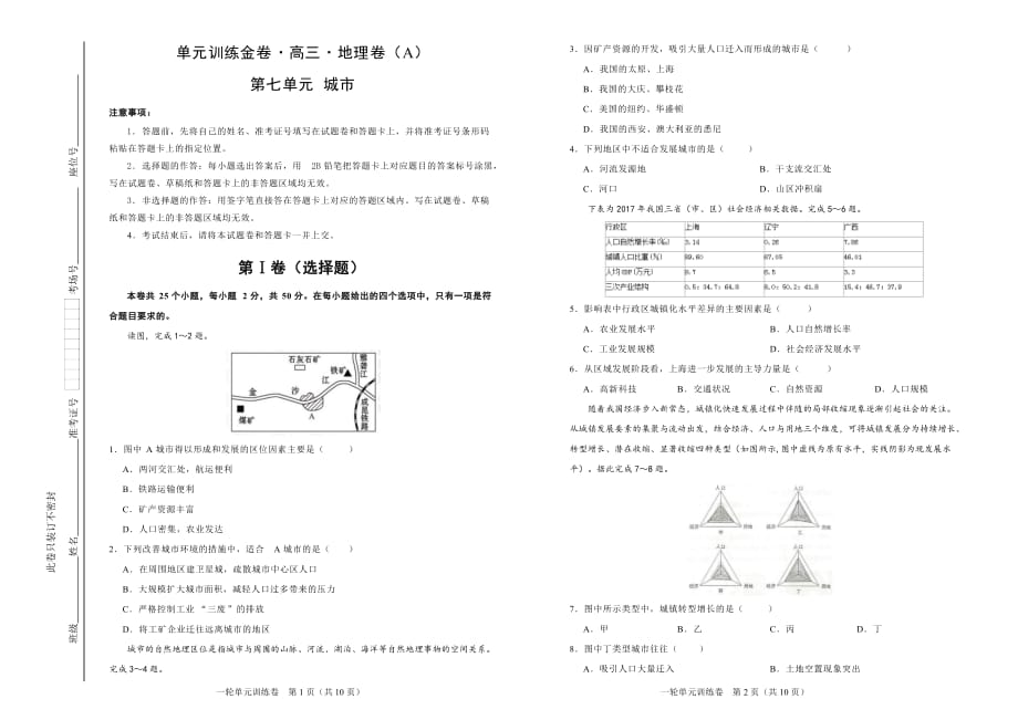 高三地理一轮单元卷-城市-a卷-附答案_第1页