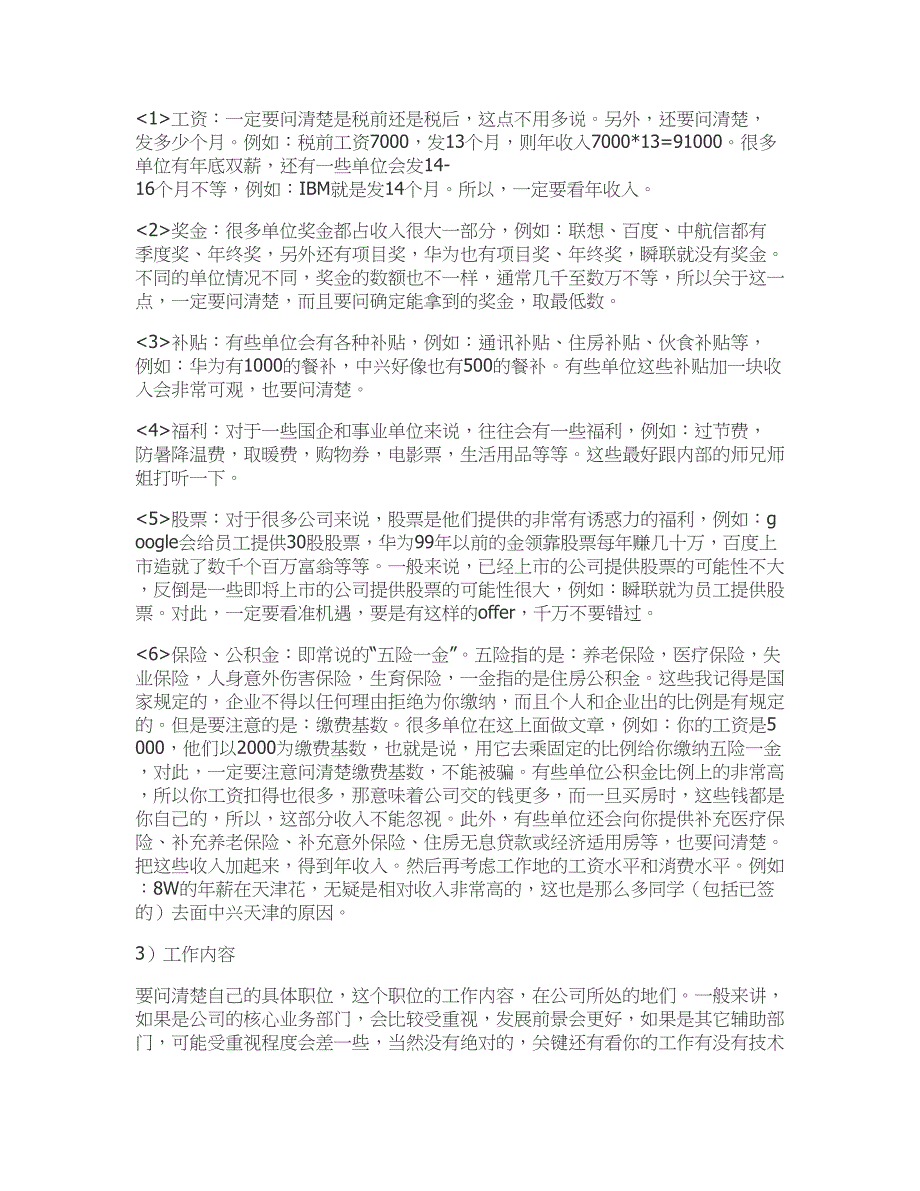 应届生签约必须参考的九个注意事项解读_第4页