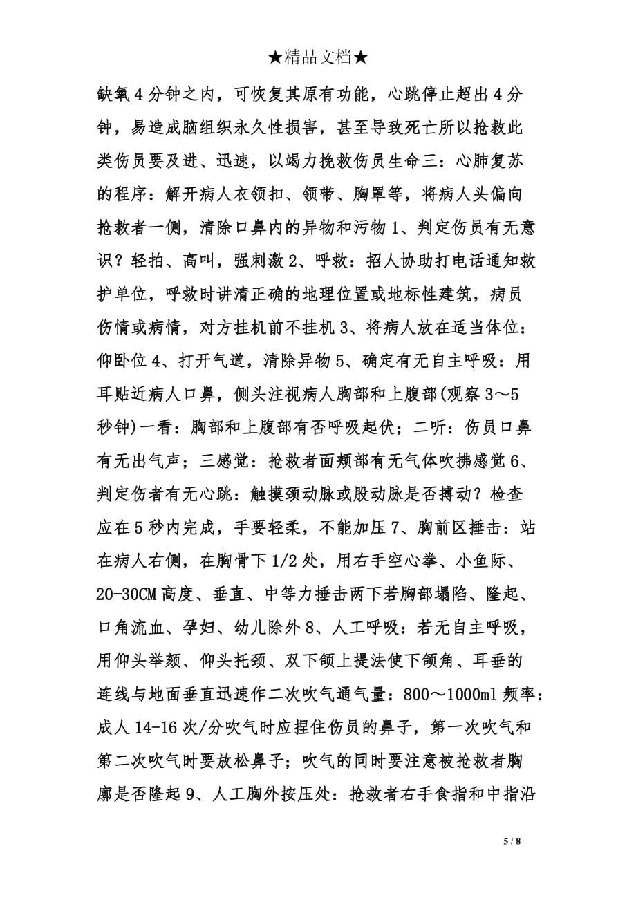 常见的简单急救小学生教学设计_第5页