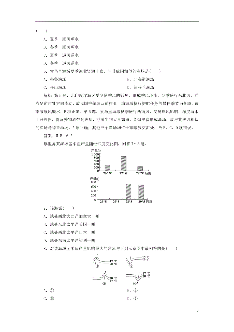 2020版高考地理新探究大一轮复习 第11讲 大规模的海水运动检测试题（含解析）新人教版_第3页