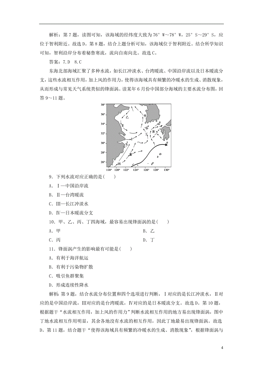 2020版高考地理新探究大一轮复习 第11讲 大规模的海水运动检测试题（含解析）新人教版_第4页