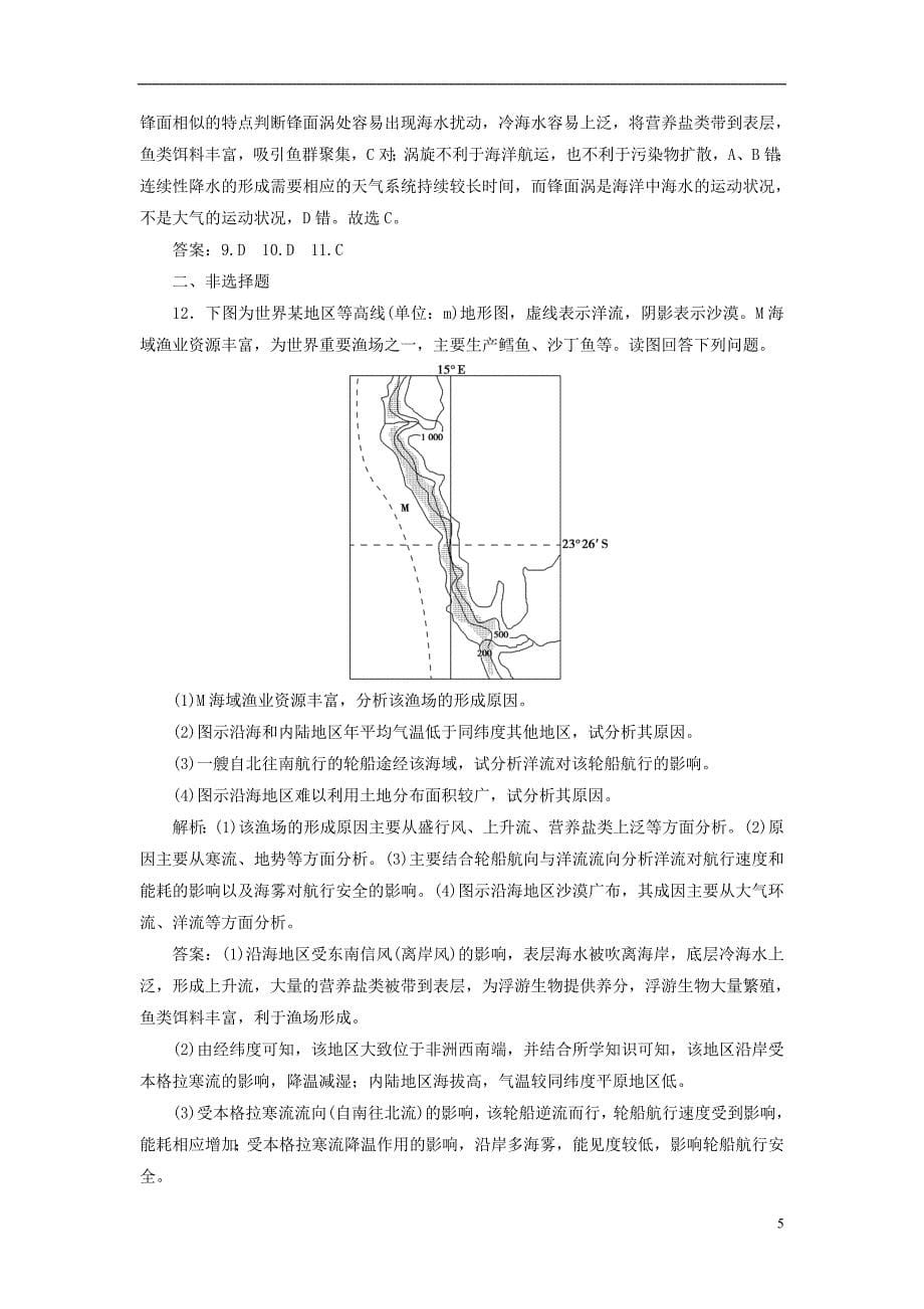 2020版高考地理新探究大一轮复习 第11讲 大规模的海水运动检测试题（含解析）新人教版_第5页