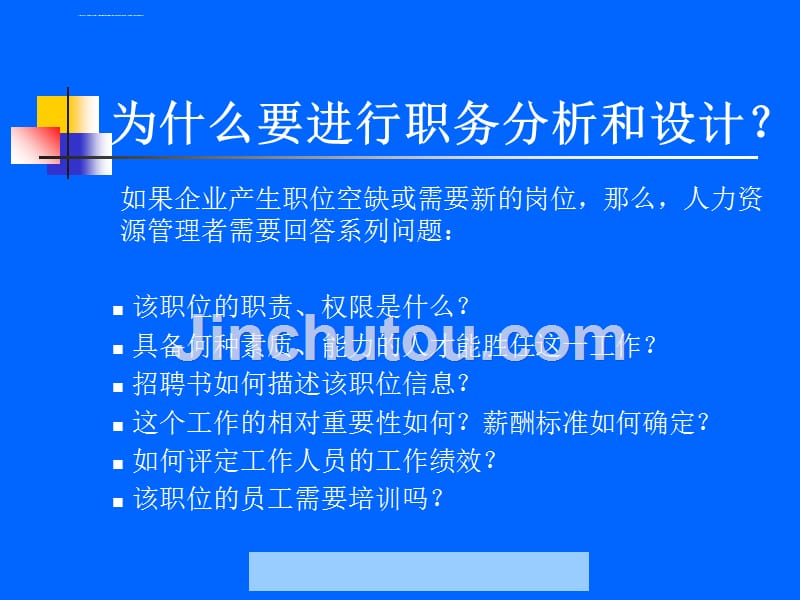 人力资源职务分析与设计方法.ppt_第2页