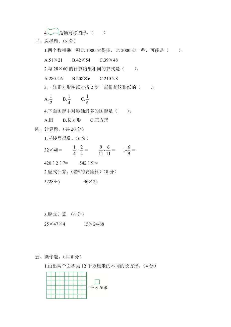 新北师大版三年级下册数学期末综合测试题_第2页