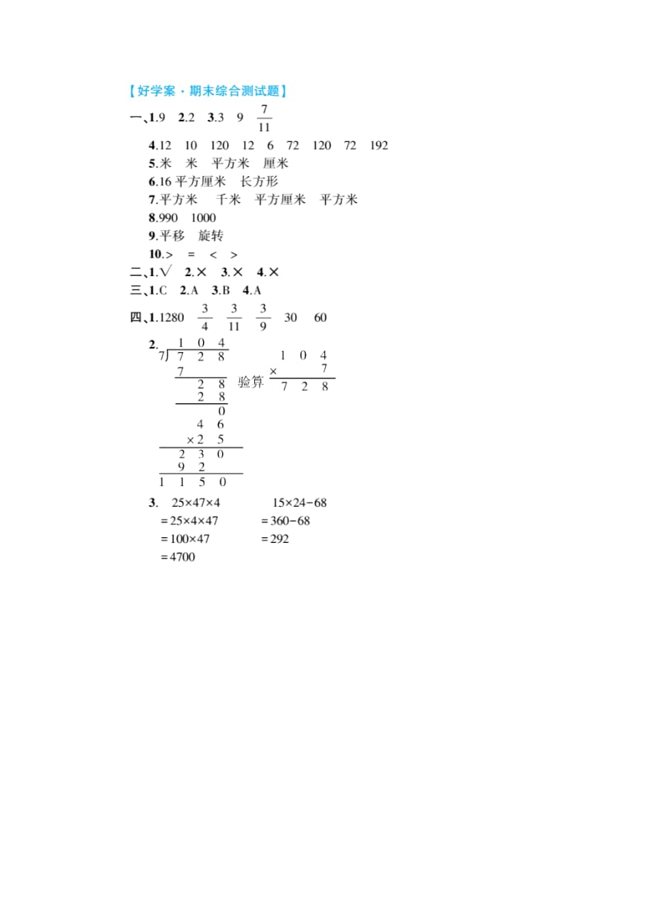 新北师大版三年级下册数学期末综合测试题_第4页