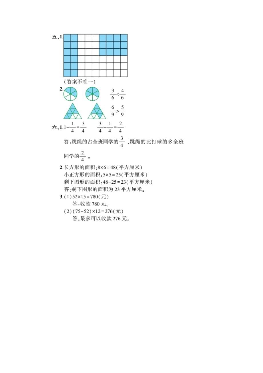 新北师大版三年级下册数学期末综合测试题_第5页