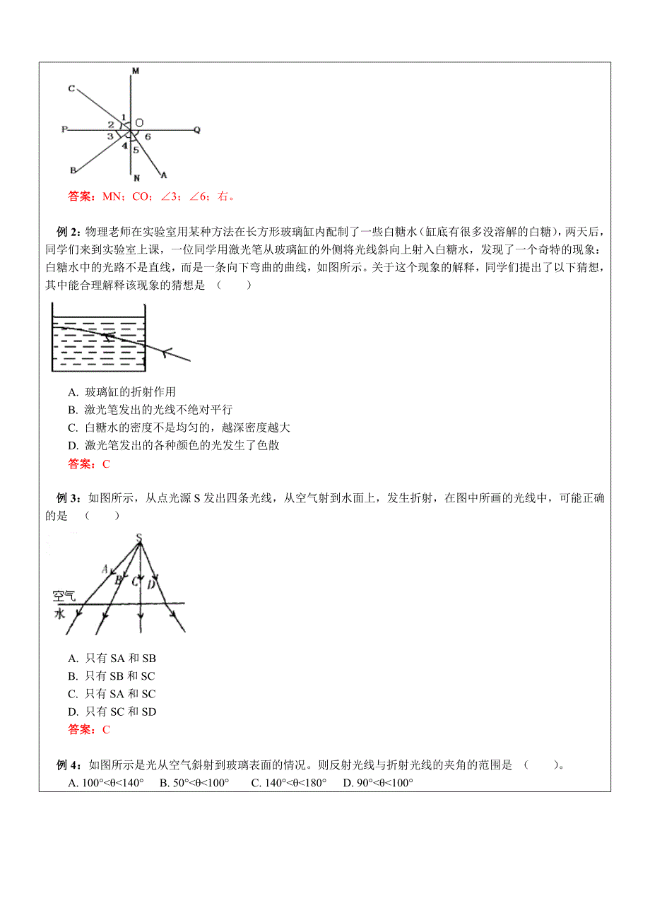 浙教版七年级科学下册期末复习讲义光的折射与作图_第2页