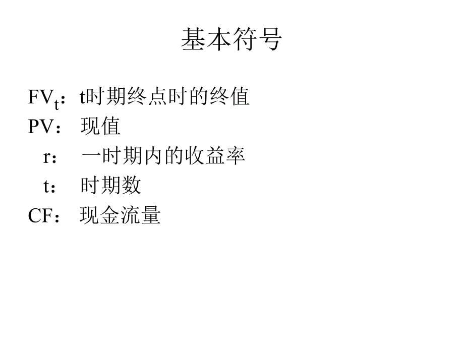 价值评估基础.ppt_第5页